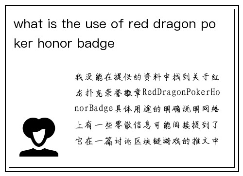 what is the use of red dragon poker honor badge